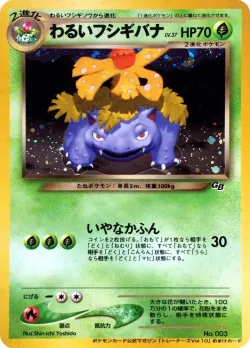 Dark Venusaur 「MP No. 173」「JP」